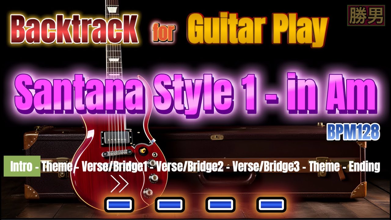 【Backing Track】Santana Style 1 for Guitar Play #santana#backingtrack#guitar