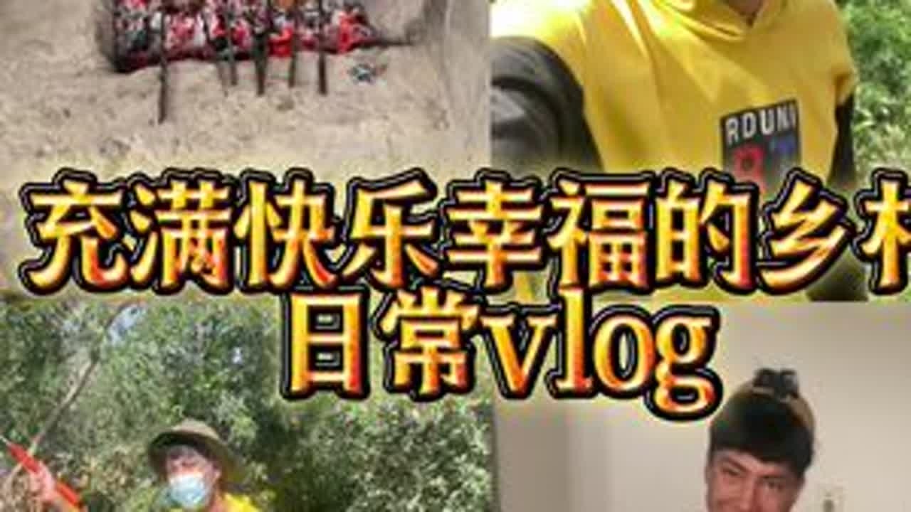 🔥乡村生活才是顶配！烤肉、浇花、团圆饭，主打一个幸福超标～ #乡村治愈日常 #向往的生活#vlog十亿流量扶持计划 #搞笑 #原创视频
