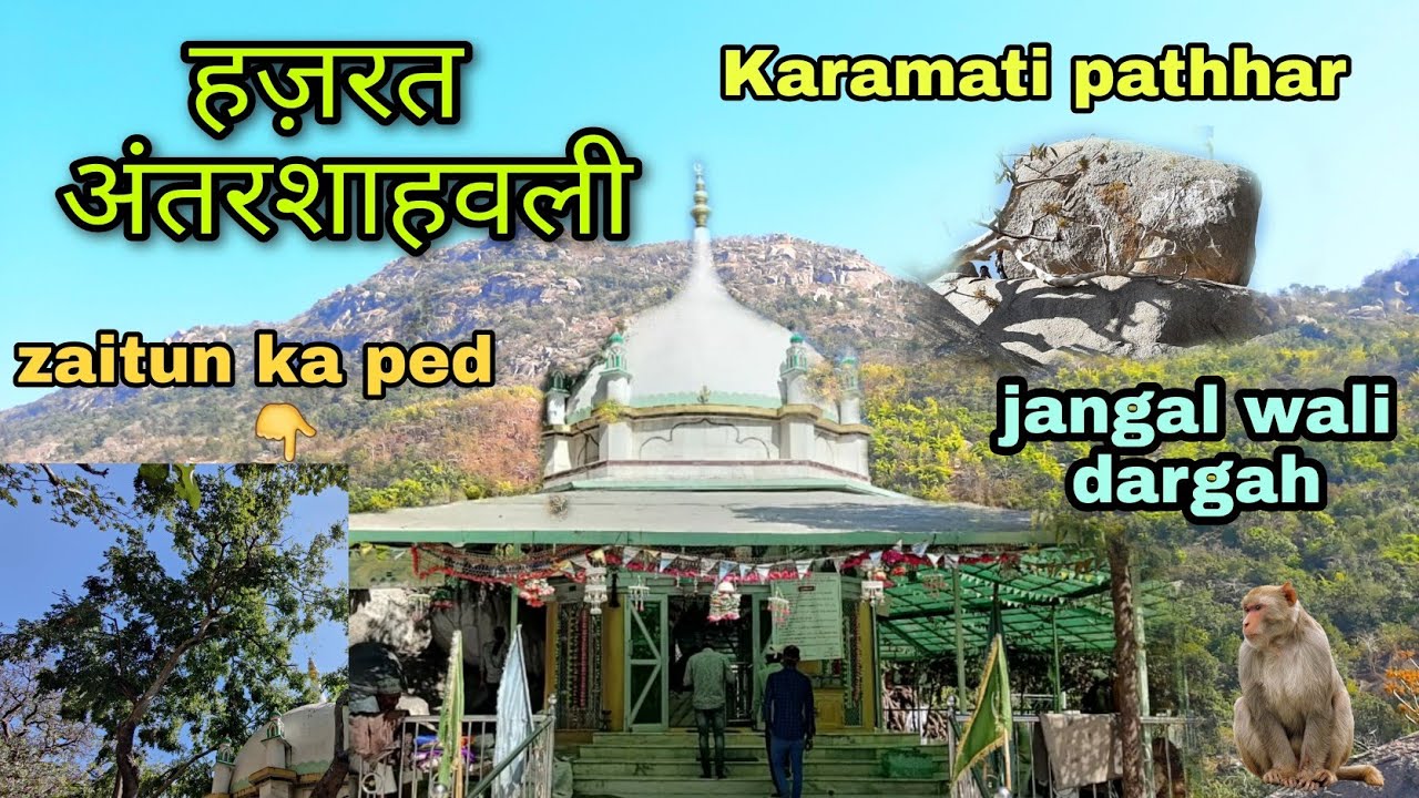 Hazrat antar shah wali dargah jangal wali dargah pahad wali dargah danta gujrat india