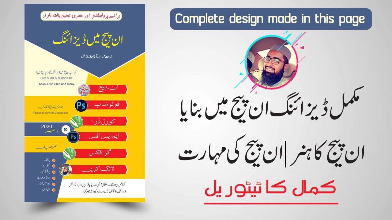 Complete design made in InPage | In Page Skills | Amazing tutorial