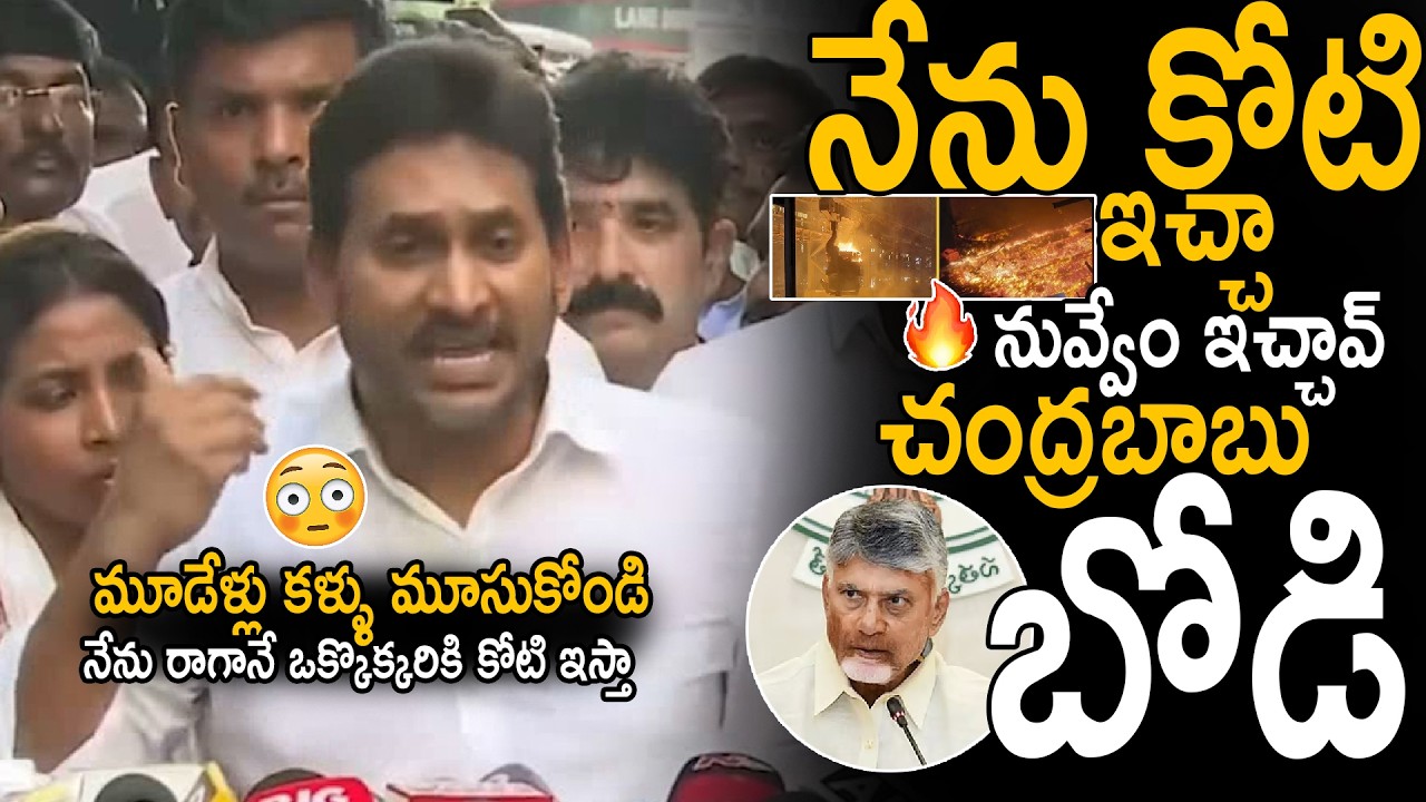 YS Jagan Comments On AP Govt Ex Gratia Amount To Vizag Steel Plant Incident Victims | Sahithi Tv