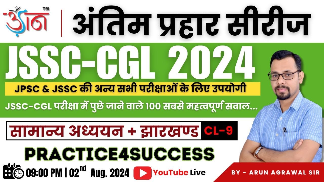 JSSC-CGL 2024 II अंतिम प्रहार सीरीज || Jharkhand GS II By Arun Agrawal