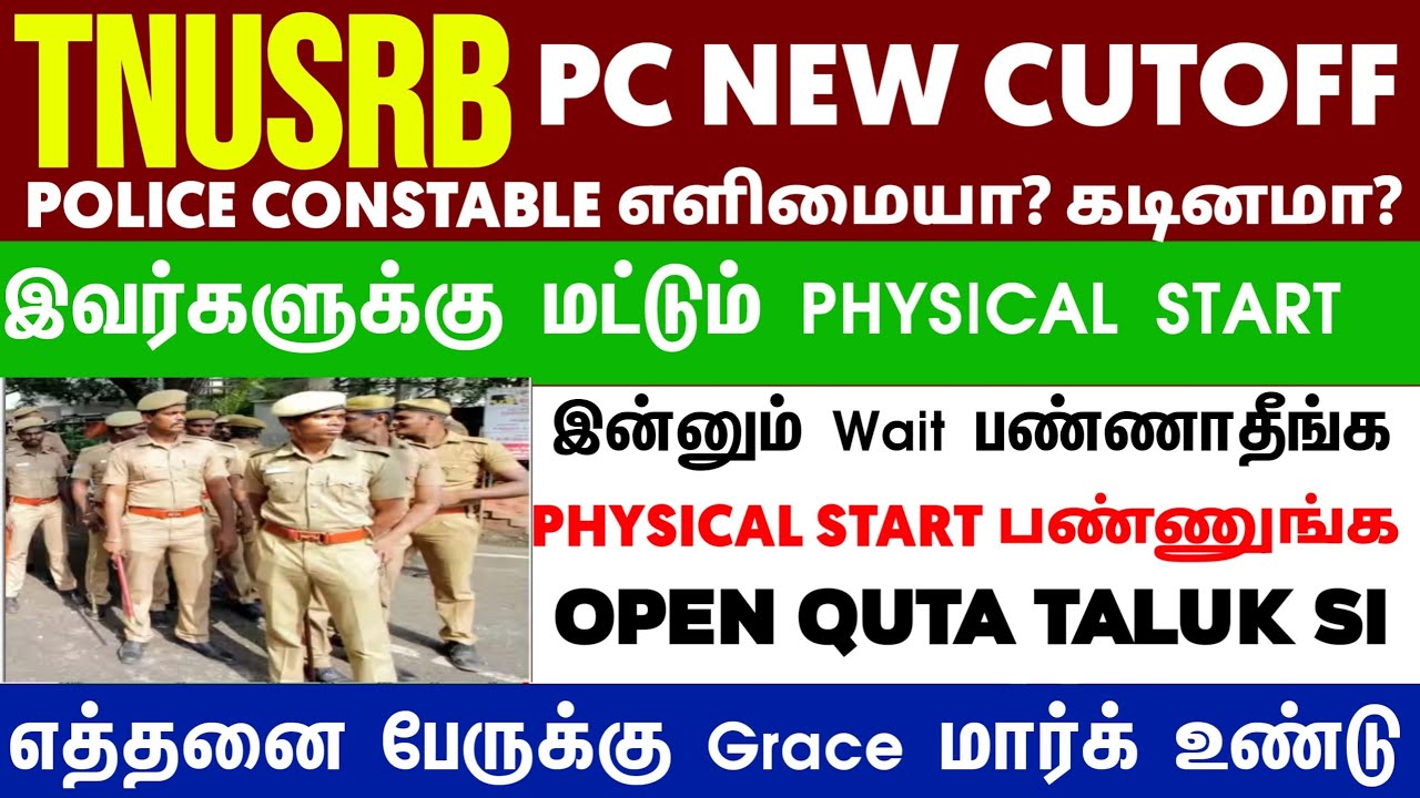 TNUSRB PC PHYSICAL DATE யாருக்கு? 🔥💯| CUTOFF என்ன? | Physical எப்போ? #tnusrb #tnpolice