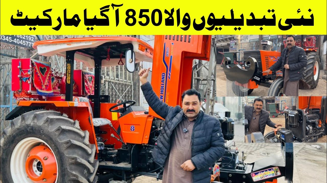 نیو ماڈل 850 بھی آگیا دوبارہ نئی تبدیلیوں کے ساتھ،انگلینڈ سے بیٹھ کر ٹریکٹرز بک ہوگیا