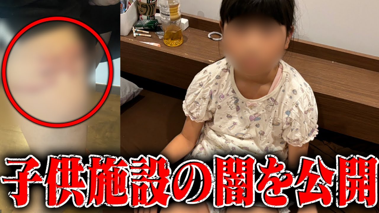子供施設の闇をすべて公開…預けた娘が職員のミスで大火傷…監視カメラの映像公開拒否、泣き寝入りしかない？被害者家族に会いに行く