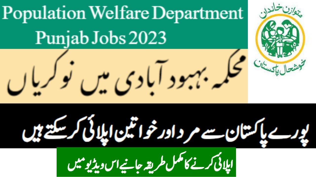 Population Welfare Department Punjab Jobs | New Govt Jobs in Pakistan