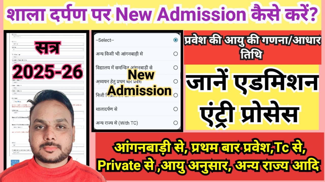 shala darpan new admission entry 2025 | new admission in school shala darpan | how to get admission