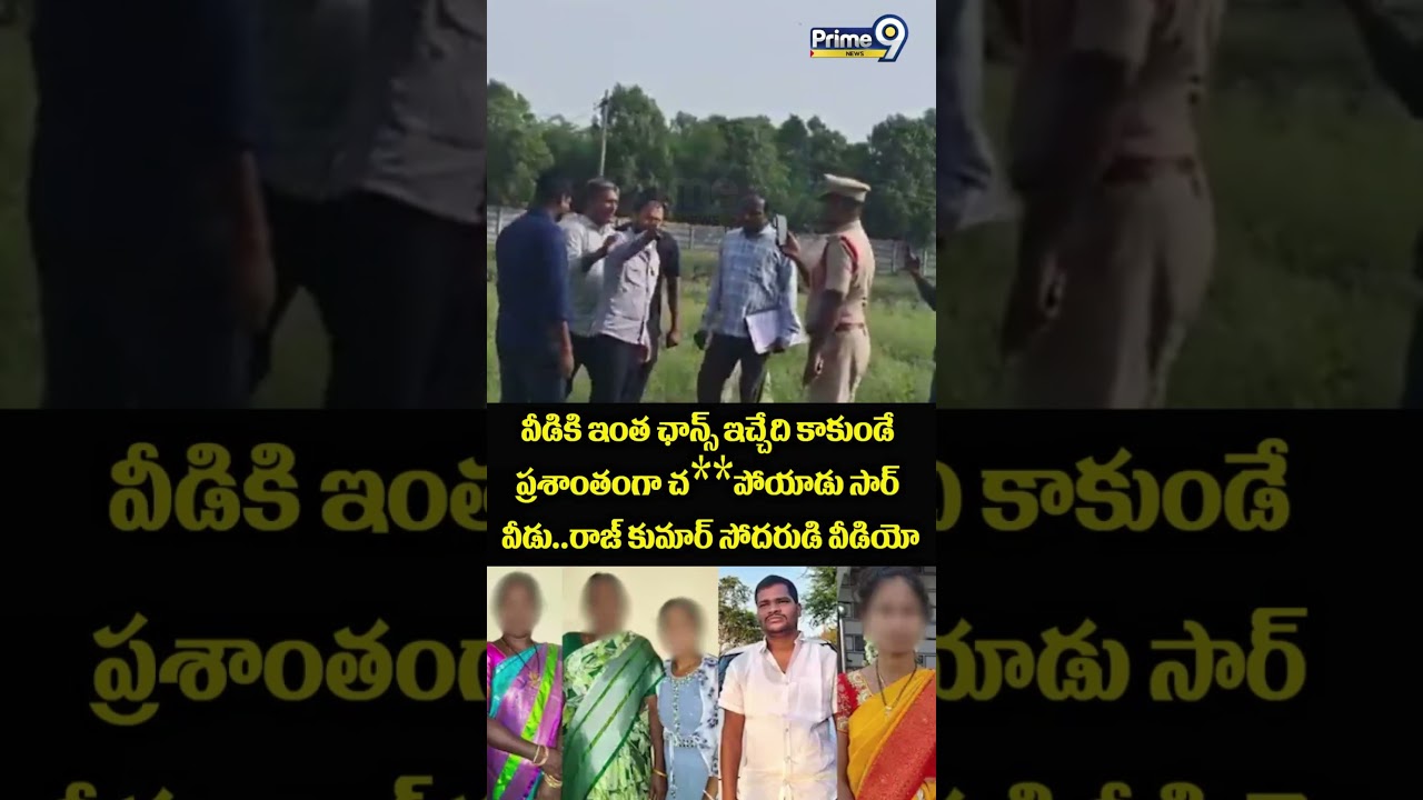 Shabad Incident:-వీడికి ఇంత ఛాన్స్ ఇచ్చేది కాకుండే ప్రశాంతంగా చ**పోయాడు సార్ వీడు.. | Prime9 News