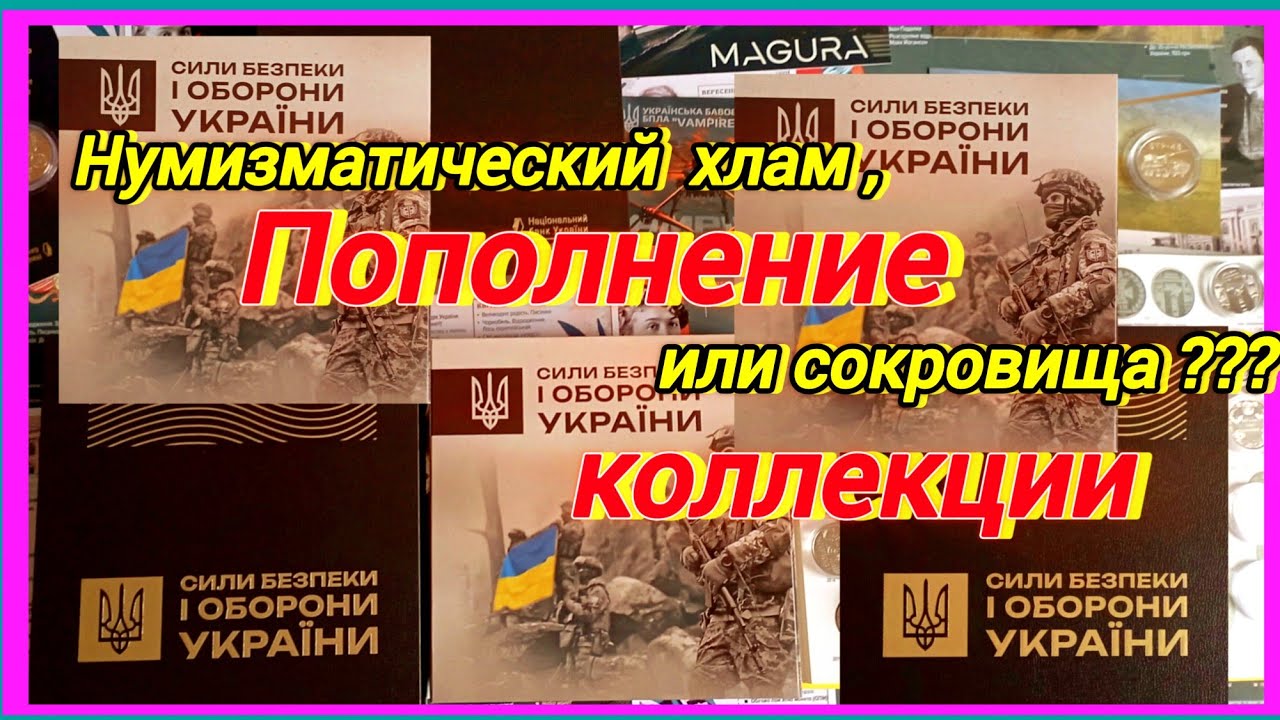Набор монет - радоваться или плакать. Качество или шлак? Несчастье для нумизмата...