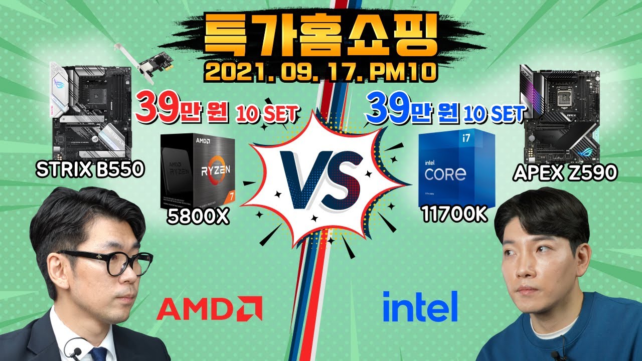 인암대전!!! (intel vs. AMD)  전쟁 특가 홈쇼핑!
