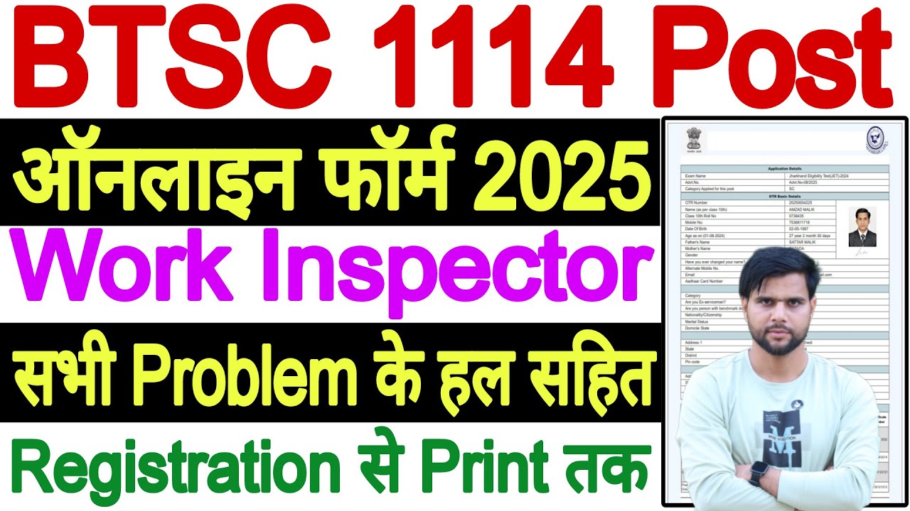 BTSC Work Inspector Form Fill Up 2025 Step By Step | BTSC Work Inspector Form Kaise Bhare Process