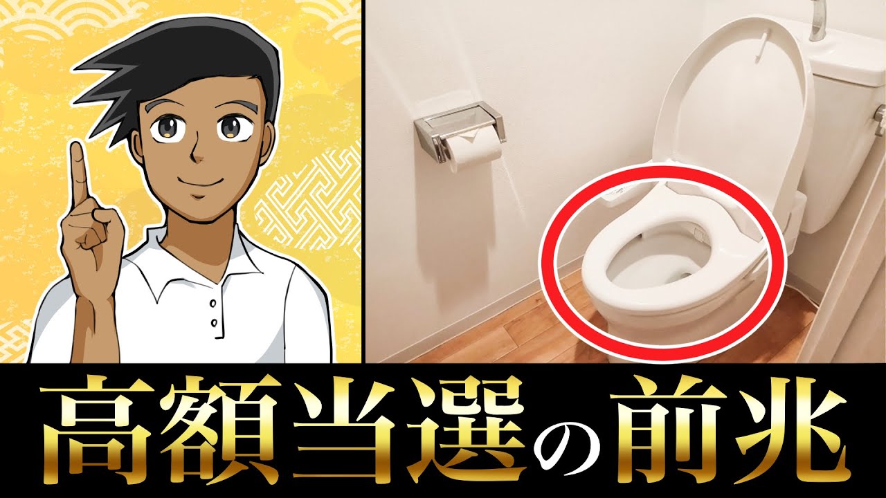 【50万回再生突破】見れた人はラッキー！実は宝くじが当たる予兆・前兆30選