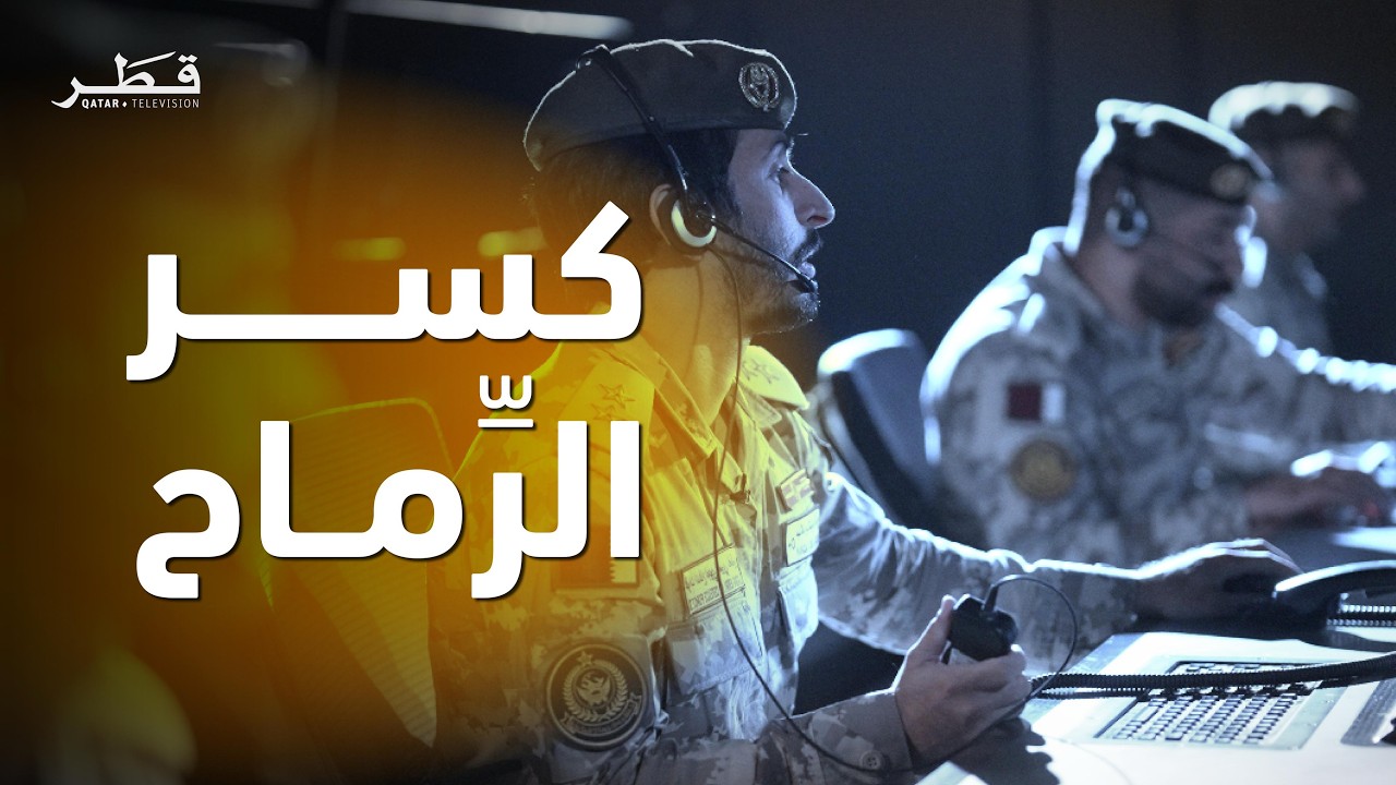 وثائقيات - كسر الرماح