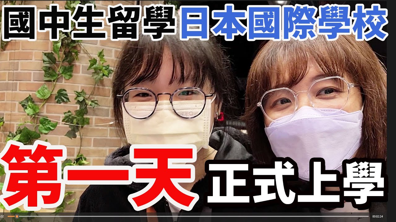 【Vlog】妞妞第一天正式上學 緊張到爆炸！下課後妞妞竟然⋯日本國際學校到底都如何上課呢？[NyoNyoTV妞妞TV]