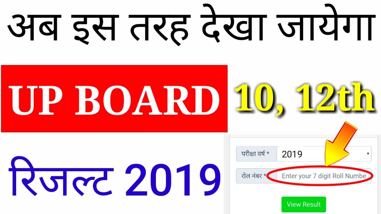 UP Board Result 2019: Uttar pradesh Class 10th, Class 12th Result How to Check