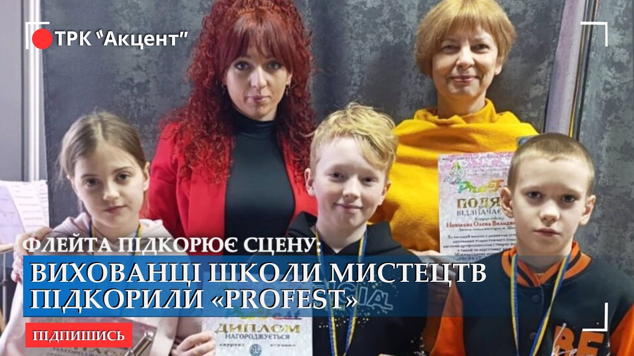 🌟Вихованці школи мистецтв підкорили «ProFest»