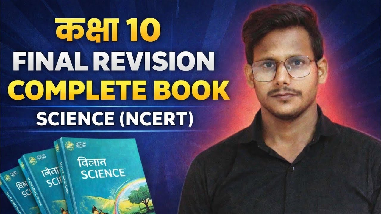 Full Revision Science Class 10th || Paper में आने वाले सभी प्रश्न|| UP बोर्ड 2026 ||