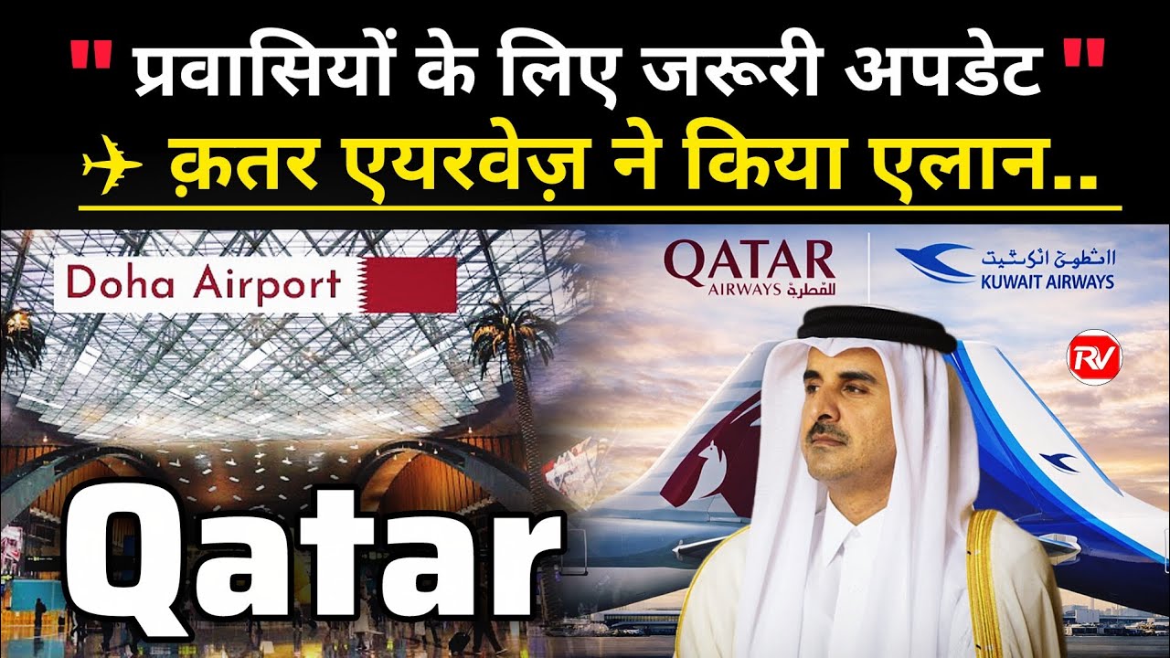 Qatar Airways updates | kuwait Airport news | Doha Airport | kuwait visit visa | Gulf airport news