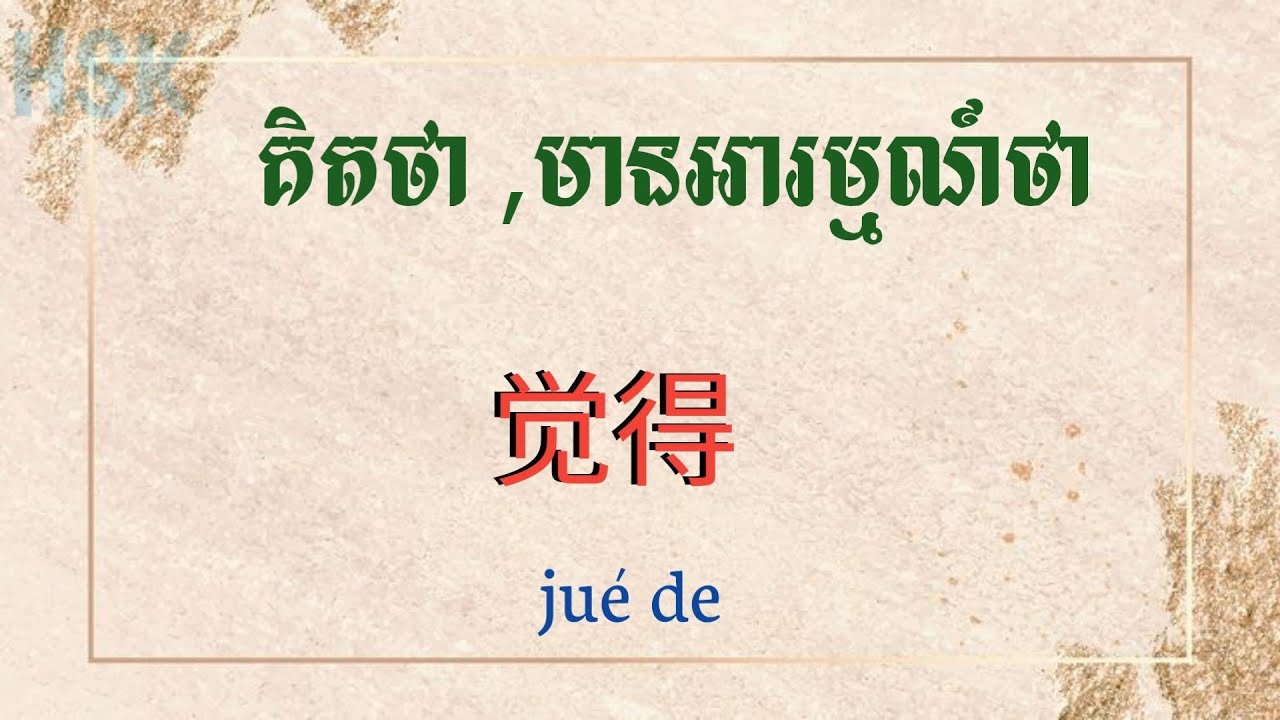 ចង់និយាយចិនបានលឿន? ចាប់ផ្តើមពីពាក្យនេះ