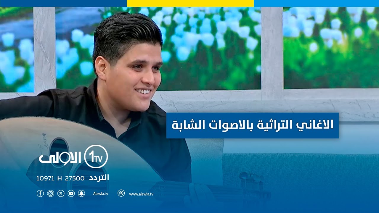 الاغاني التراثية والفلكلورية تتألق مجددا بالاصوات الشابة مع المطرب كرار نوري | #نهاركم_عراقي