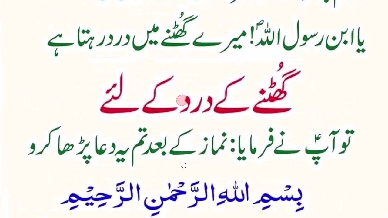 Dua For Pain Relief   Ghutno Me Dard Ka Ilaj| نماز مغرب  بعد امام جعفر کی دعا پڑھیں گھٹنے  میں درد 