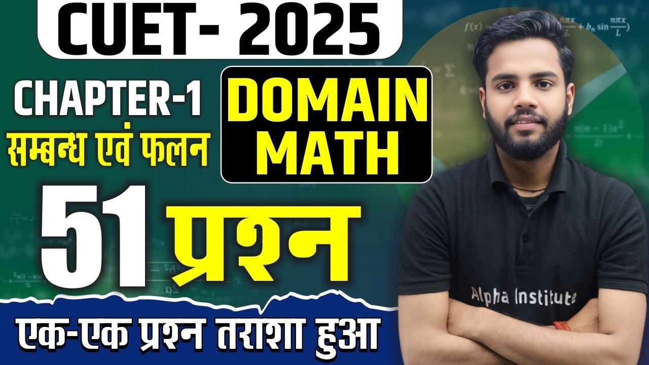CUET 2025 | MATH CHAPTER 1 संबंध एवं फलन Important Questions | CUET Domain Math Top Questions 2025