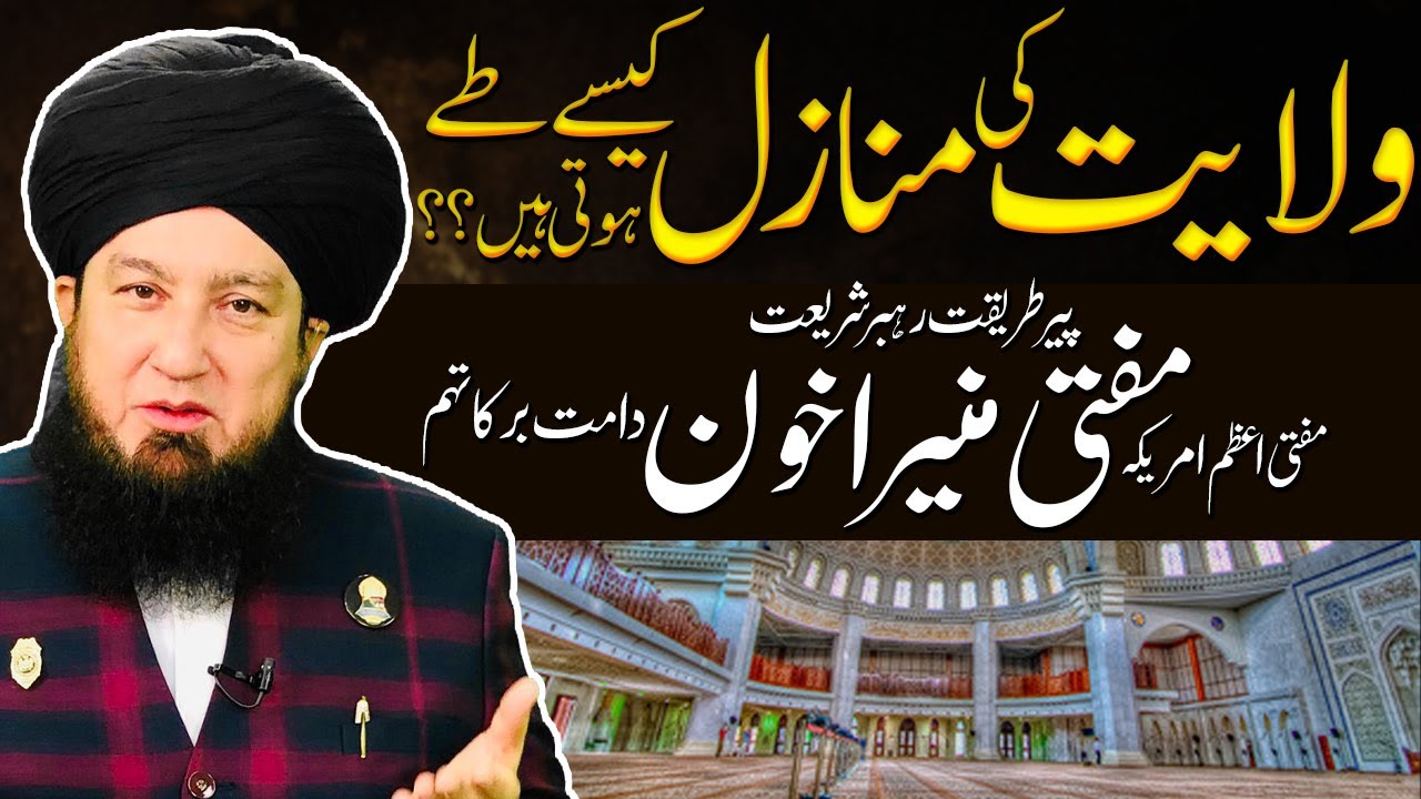 Wilayat ki manzil kaise tay hoti hai? || Mufti Muneer A.Akhoon D.B