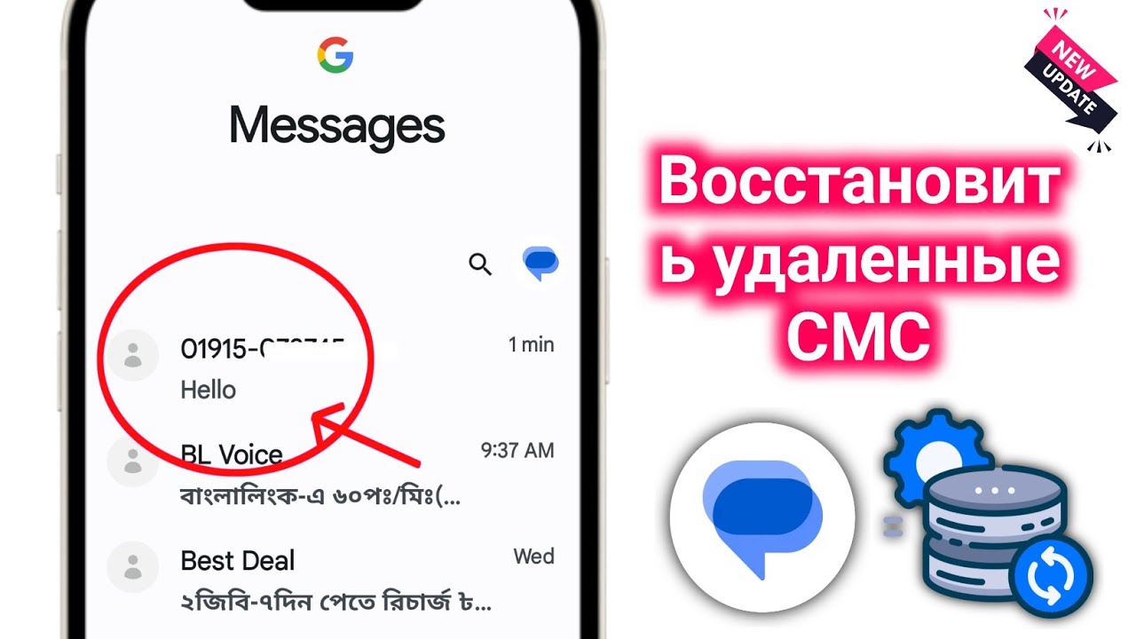 Как прочитать удаленное SMS-сообщение | Как восстановить удаленные смс на андроиде