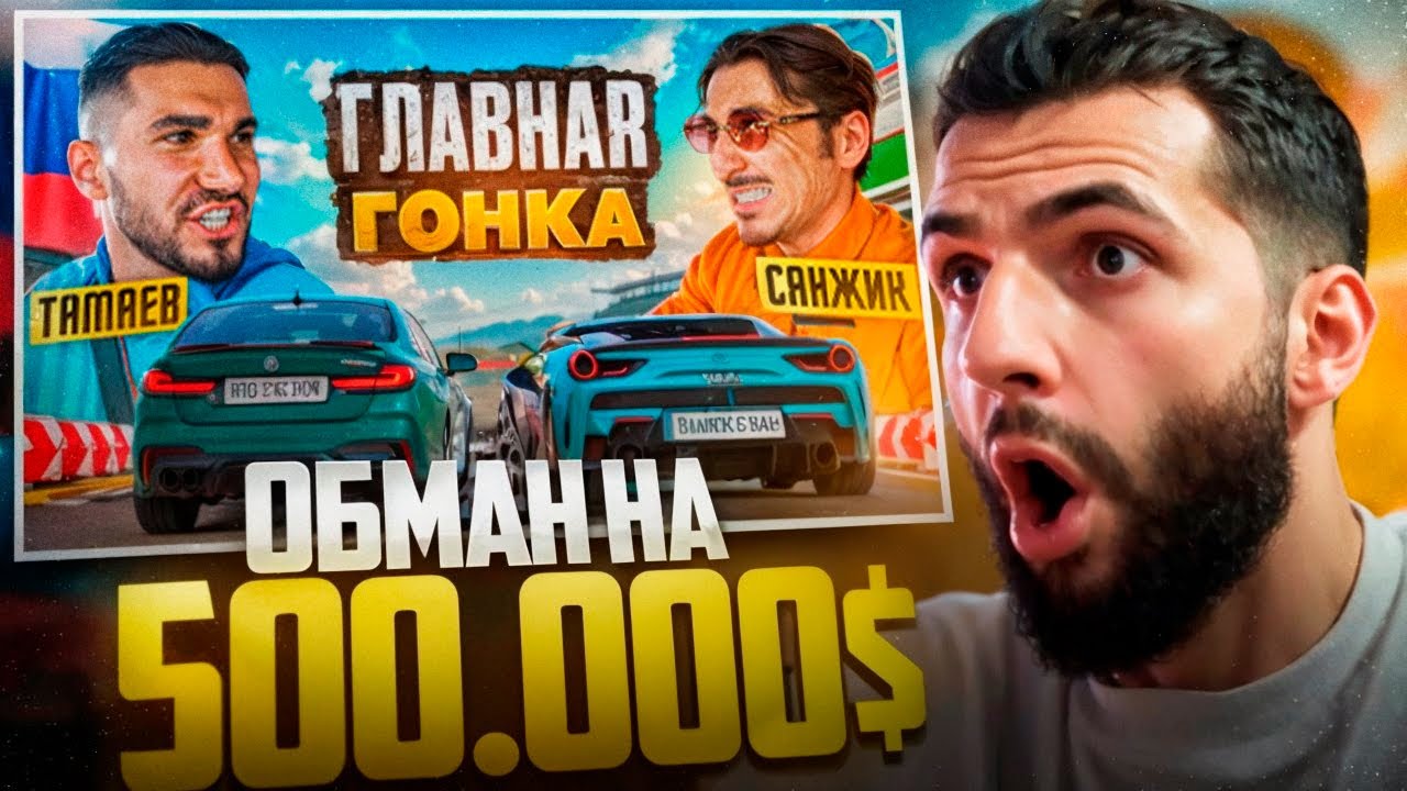 СТИЛ СМОТРИТ - ТАМАЕВ vs САНЖИК!🔥| ГОНКА В УЗБЕКИСТАНЕ!