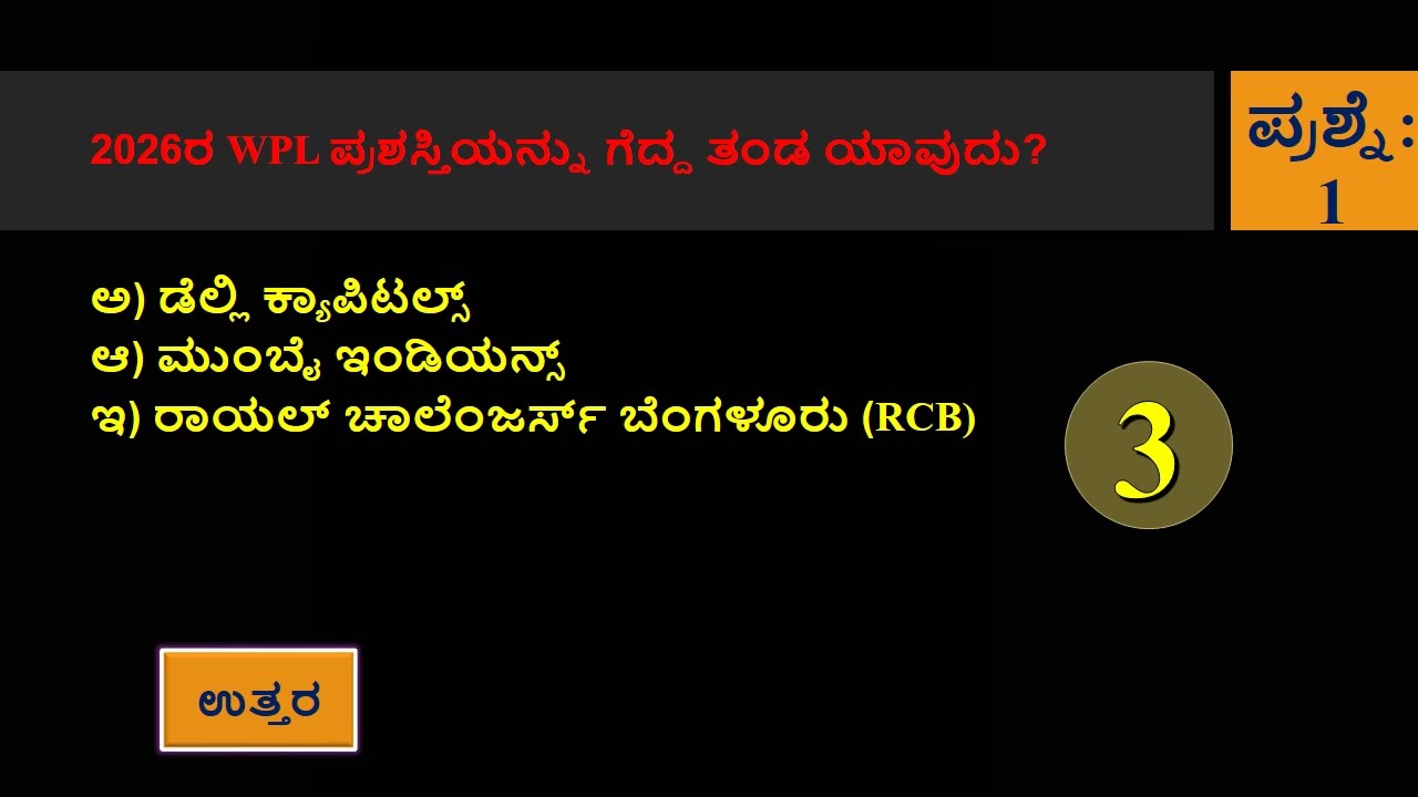 8TH FEBRUARY DAILY GK UPDATES 2026 | IMPORTANT MCQ CURRENT AFFAIRS IN KANNADA 2026