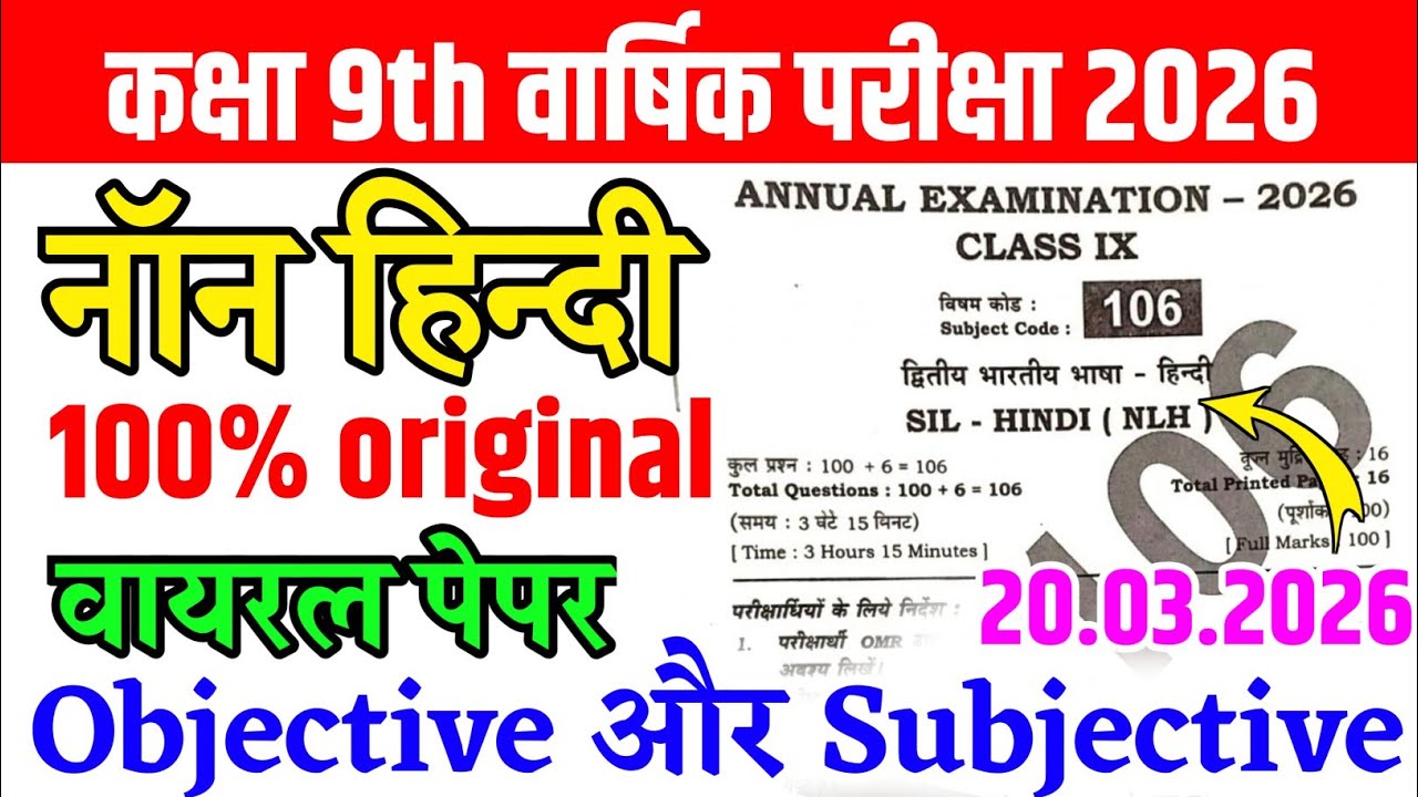 20 March Class 9th Non Hindi Viral Question Paper 2026 || 9th annual exam hindi original paper 2026