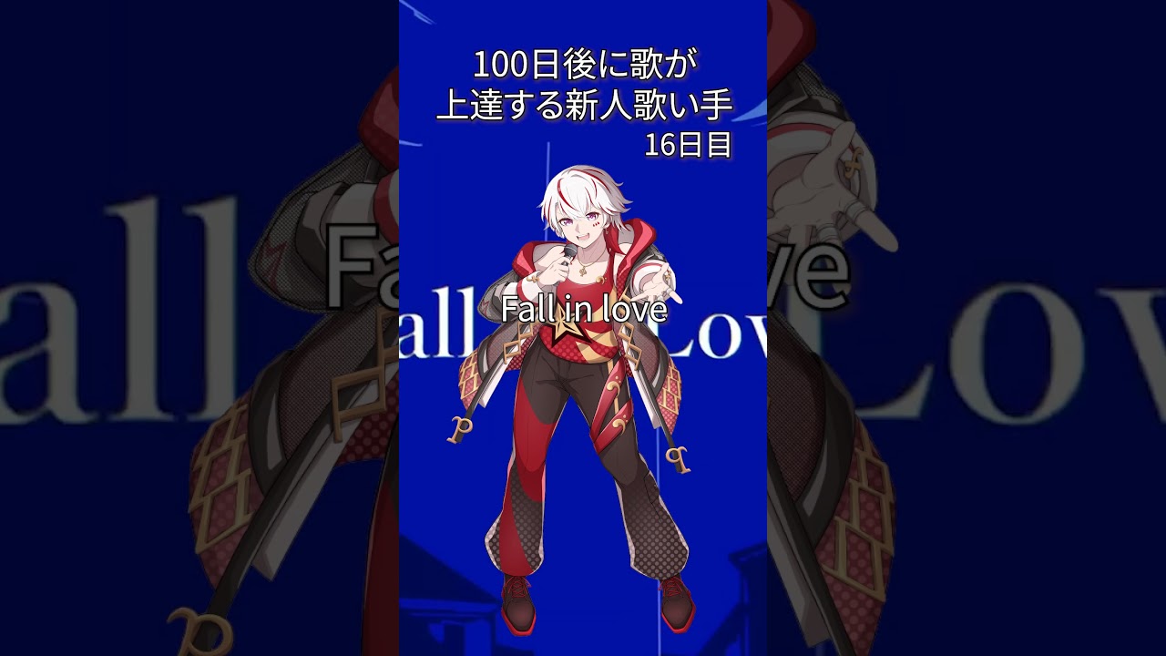 100日後に歌が上達する新人歌い手　16日目「Dec.／Kanaria」