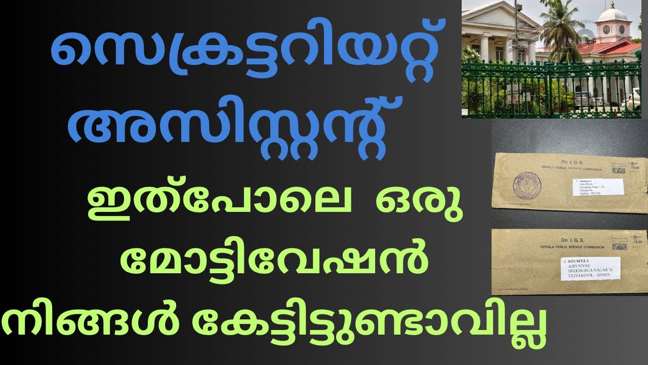 ജോലി നേടിയവരുടെ പഠന രീതി ❣️|Secretariate Assistant 2025