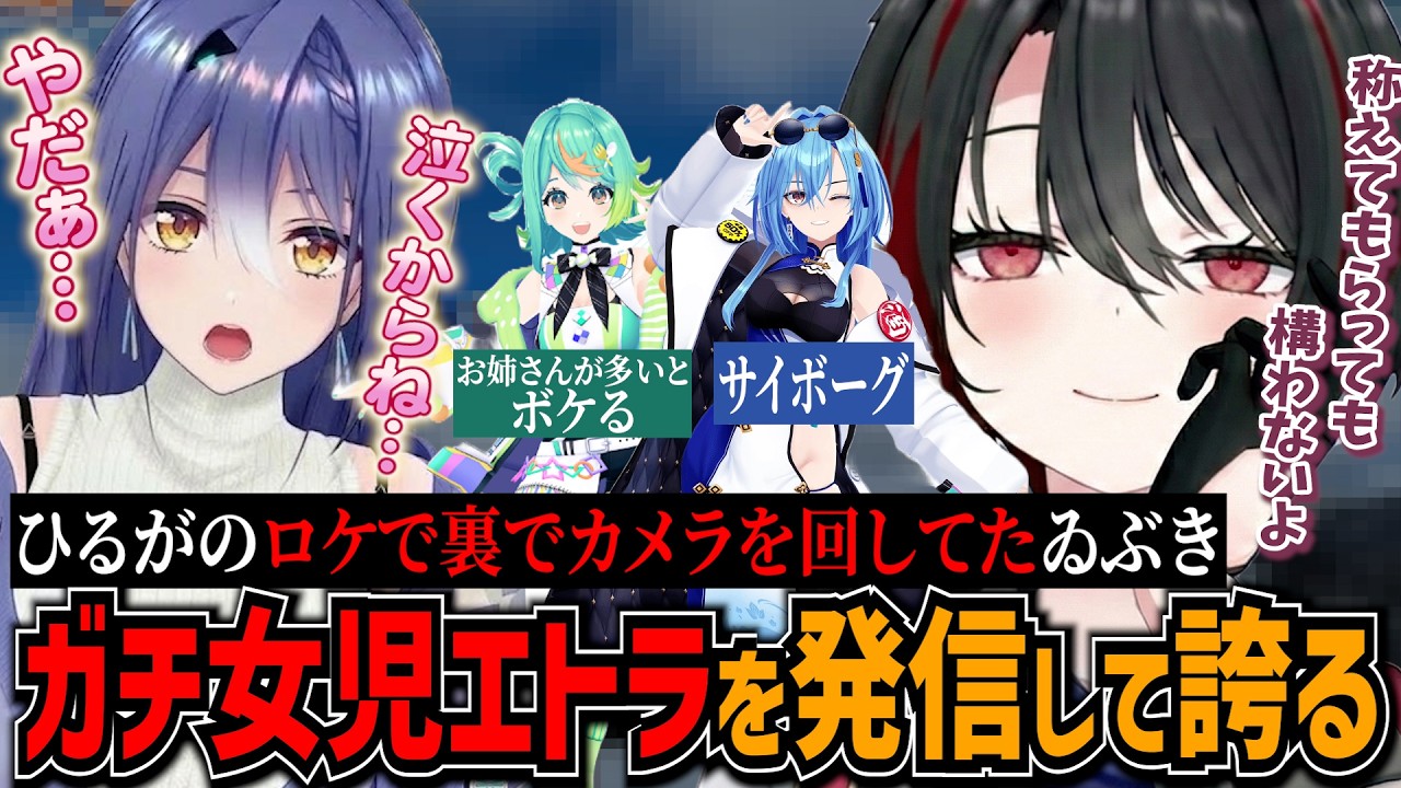 ひるがの高原スキー場動画の裏話！女児エトラを世界公開できたことを誇らしく思う月赴ゐぶき【あおぎり高校/切り抜き】