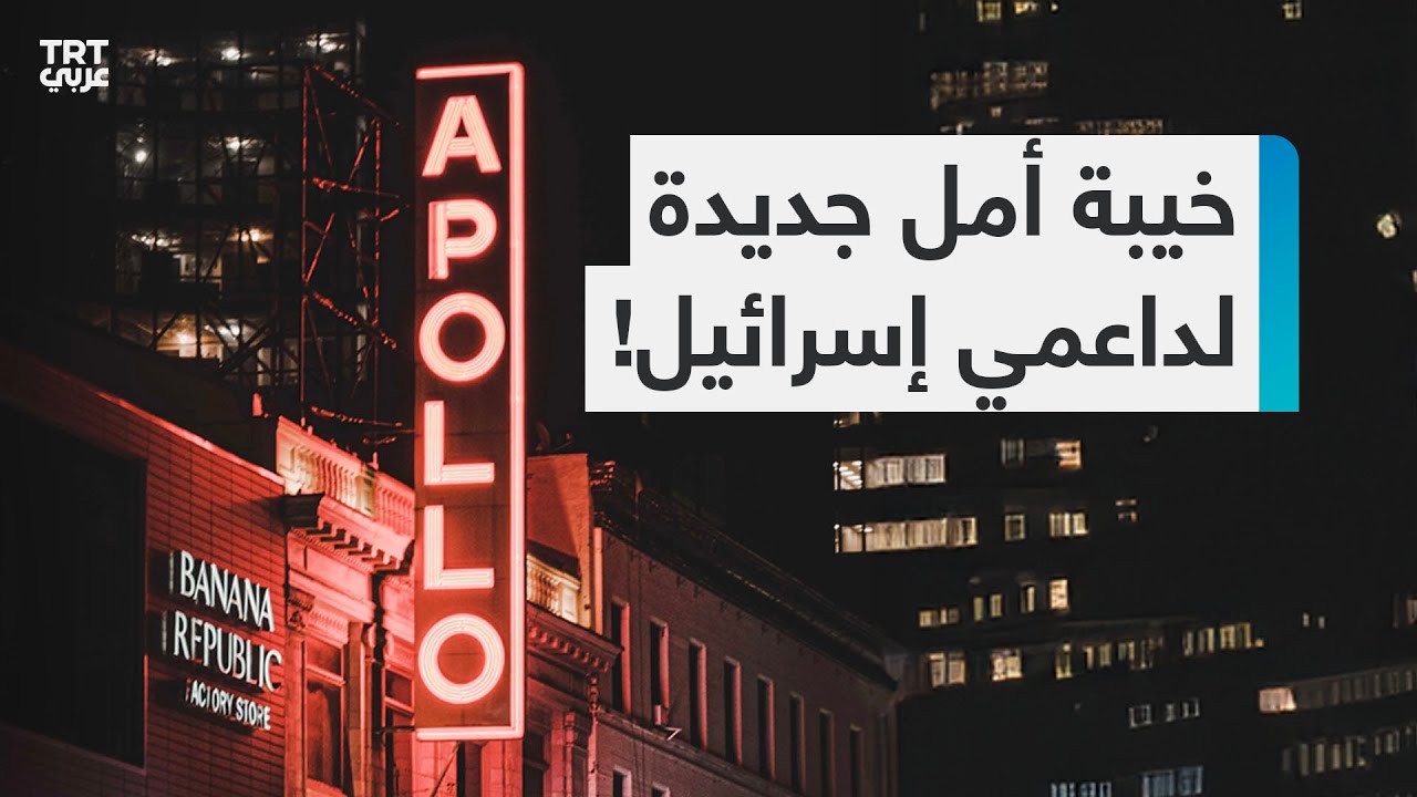 مسرح في لندن يلغي حملة لجمع التبرعات للجيش الإسرائيلي