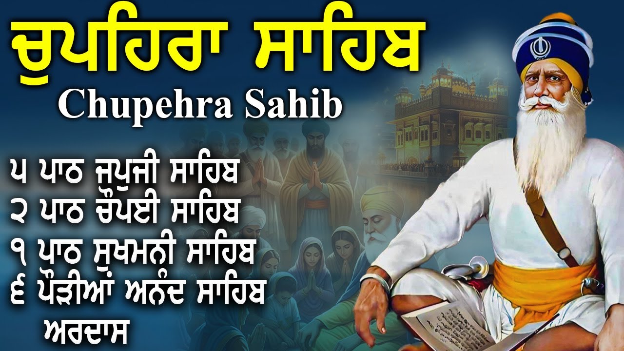 28-01-2026 || G. Shaheed Ganj Sahib || Baba Deep Singh Ji || Chupehra Sahib Path
