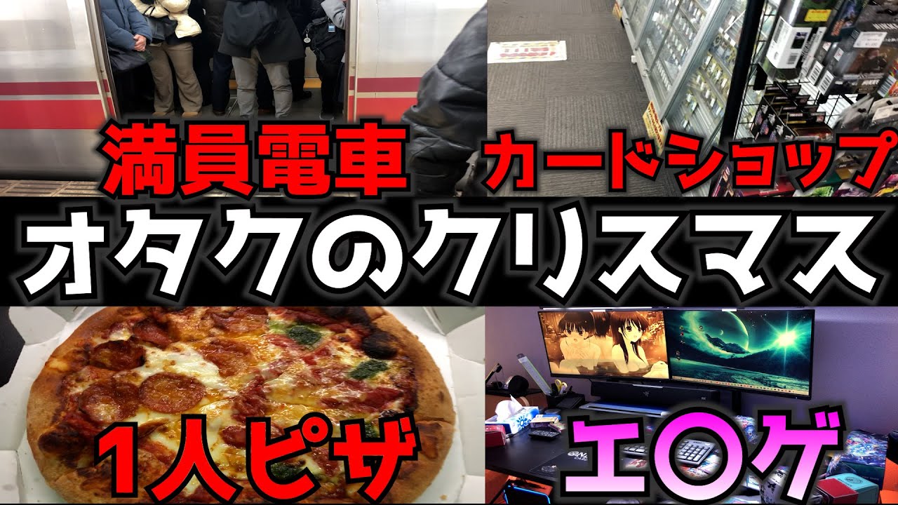 【終末vlog】カードゲームオタクが過ごすクリスマス「全ては自分次第」