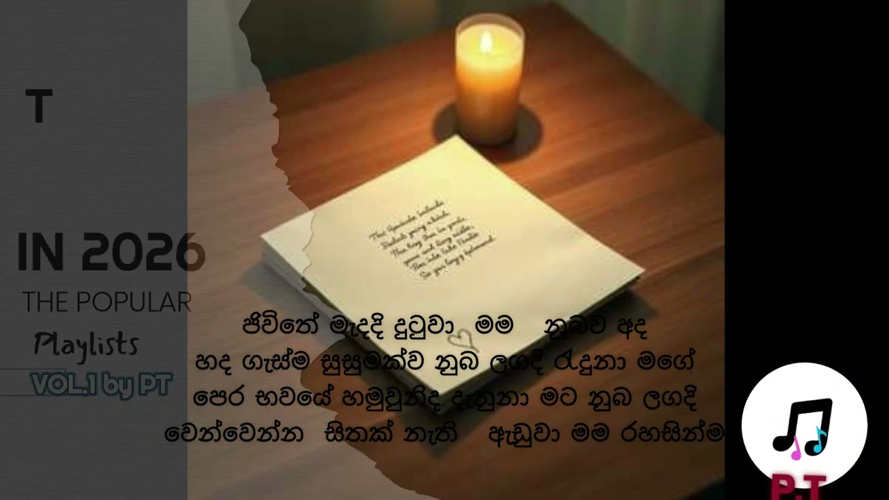 ජිවිතේ මැදදි දුටුවා  මම   නුබව අදහද ගැස්ම සුසුමක්ව නුබ ලගදි රැදුනා මගේ Song