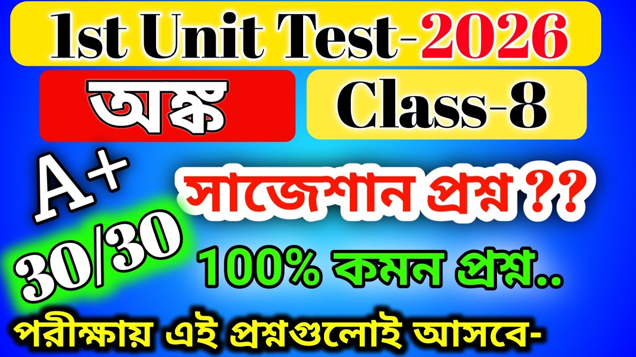 class 8 math 1st unit test question paper 2026 / wb class 8 math 1st summitive 2026 question