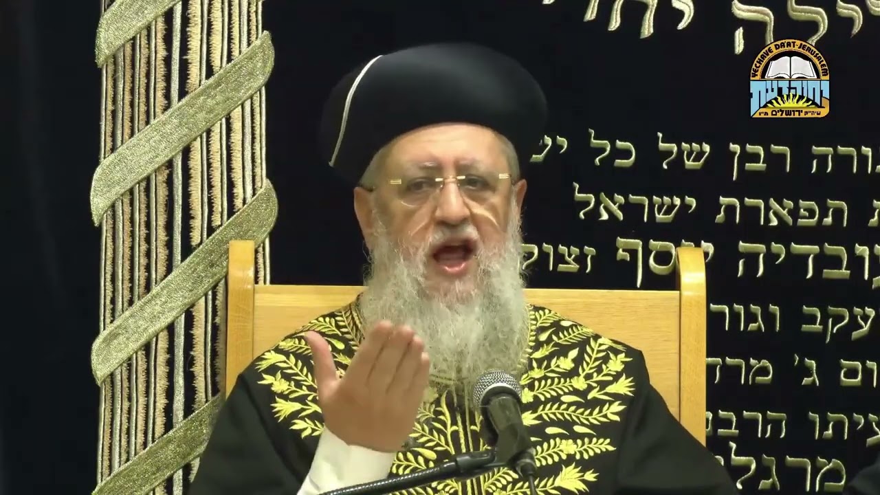 האם מותר להיות בעלים של מסעדה לא כשרה I מרן הראשון לציון הגאון רבי דוד יוסף שליט