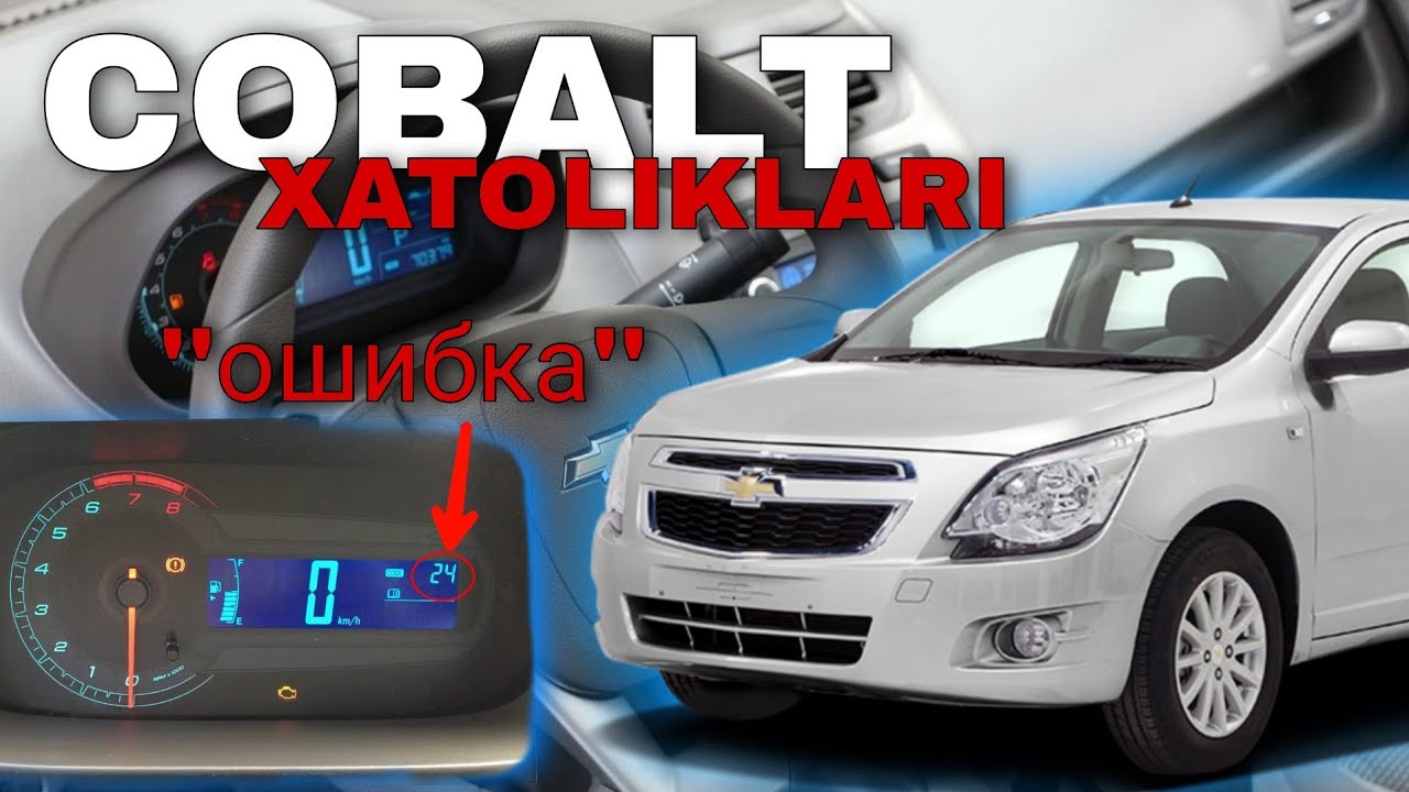 COBALT XATOLIKLARI