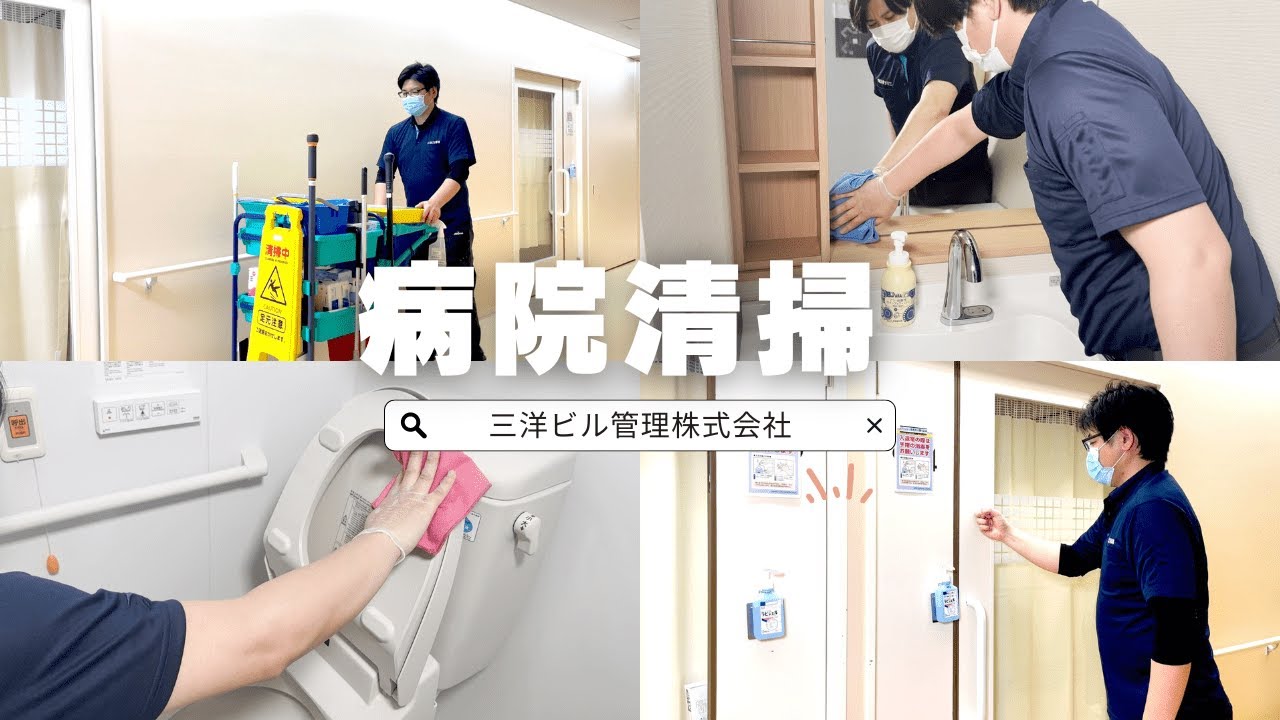 【病院清掃】病院清掃は不人気？実際はどうなの？