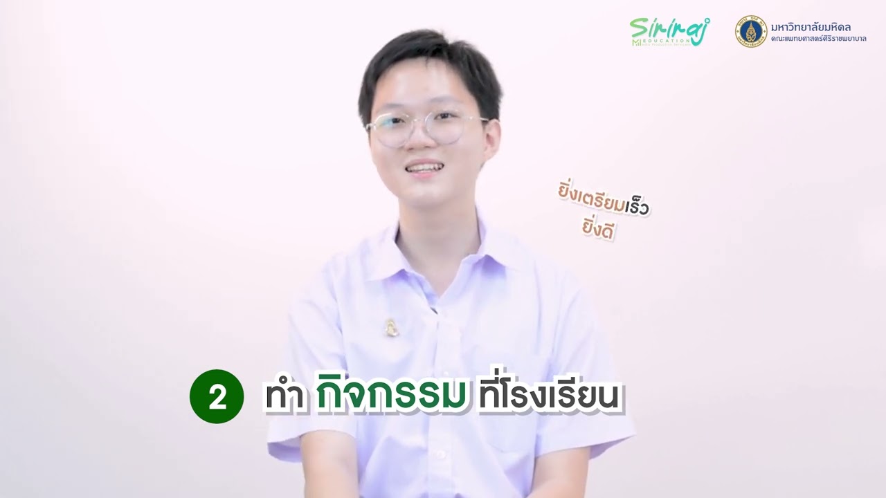 สอบติดแพทย์ศิริราช TCAS รอบ 1 แต่คะแนน TCAS 3 ก็แรงไม่แพ้ใคร! | น้องวิน ศุภกร