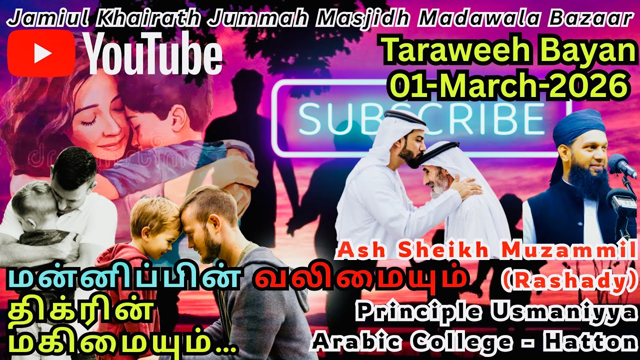 மன்னிப்பின் வலிமையும் திக்ரின் மகிமையும்…