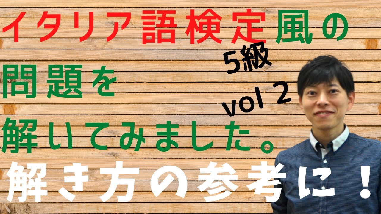 イタリア語検定５級風の問題を解いてみた。続きN8~N14