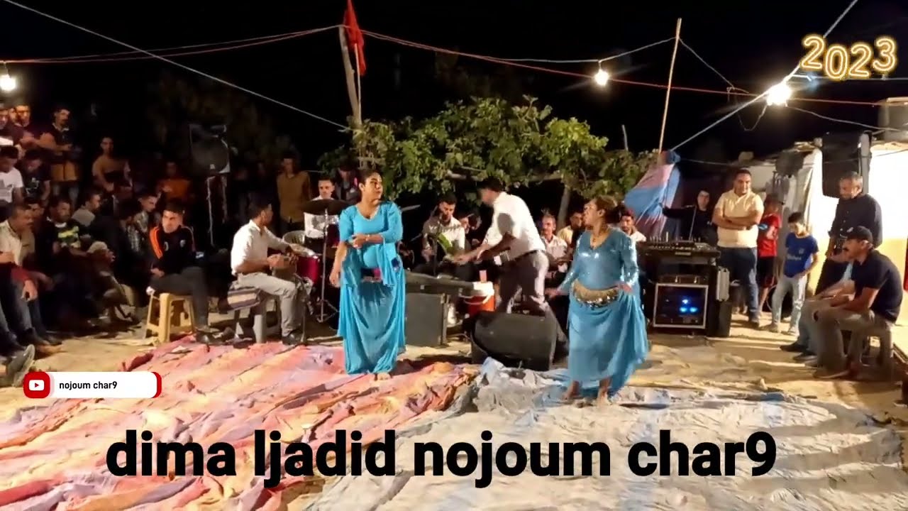 dima jadid( nojoum char9) m3a lghzali 3liنجوم الشرق الغزالي علي 2023 chrabt lkas tele 0650.52.67.58.