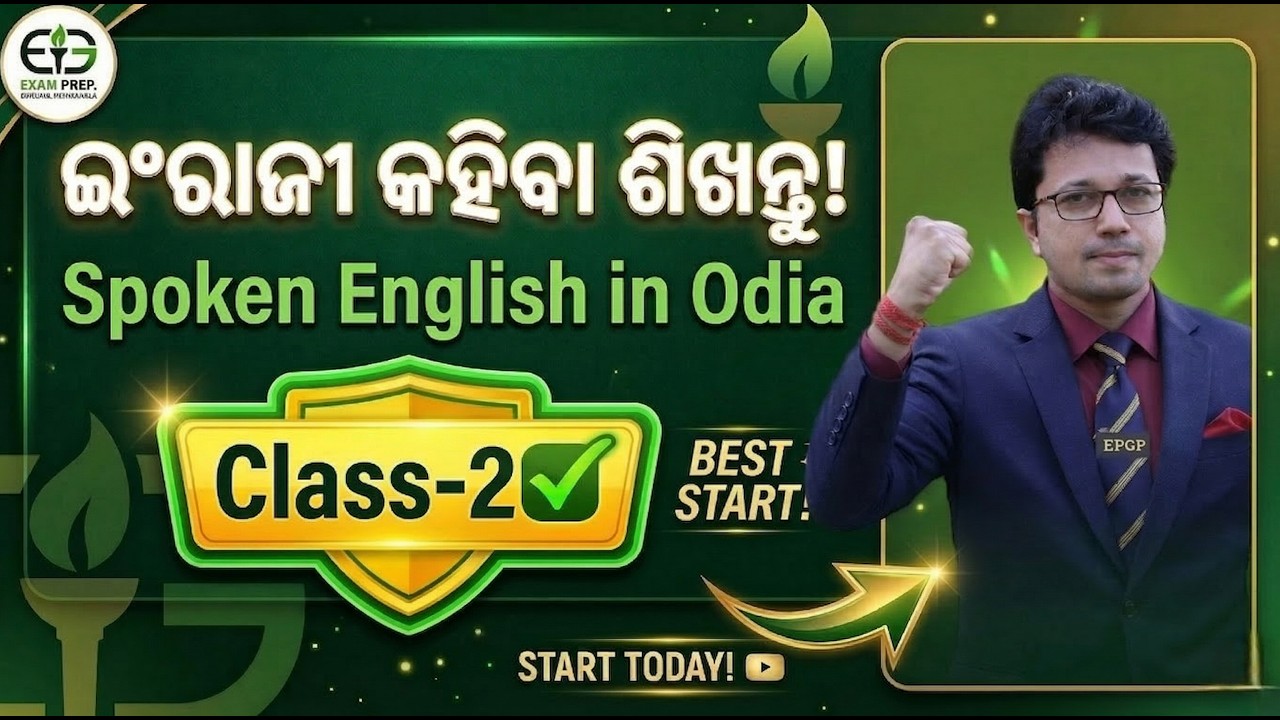 ଇଂରାଜୀ କହିବା ଶିଖନ୍ତୁ! Spoken English in Odia | Class-2 ✅