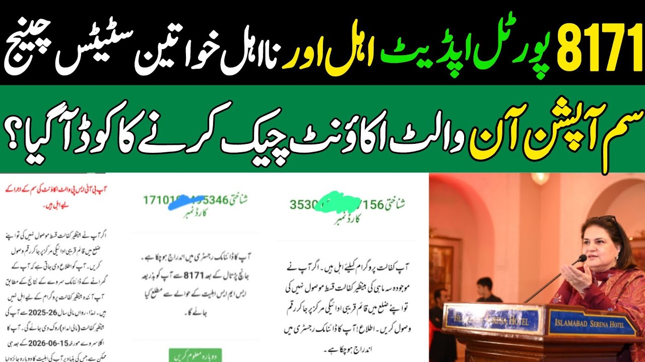 8171 Web portal update | Bisp Wallet Sim Account check karne ka tarika | Ehsaas program Benazir 