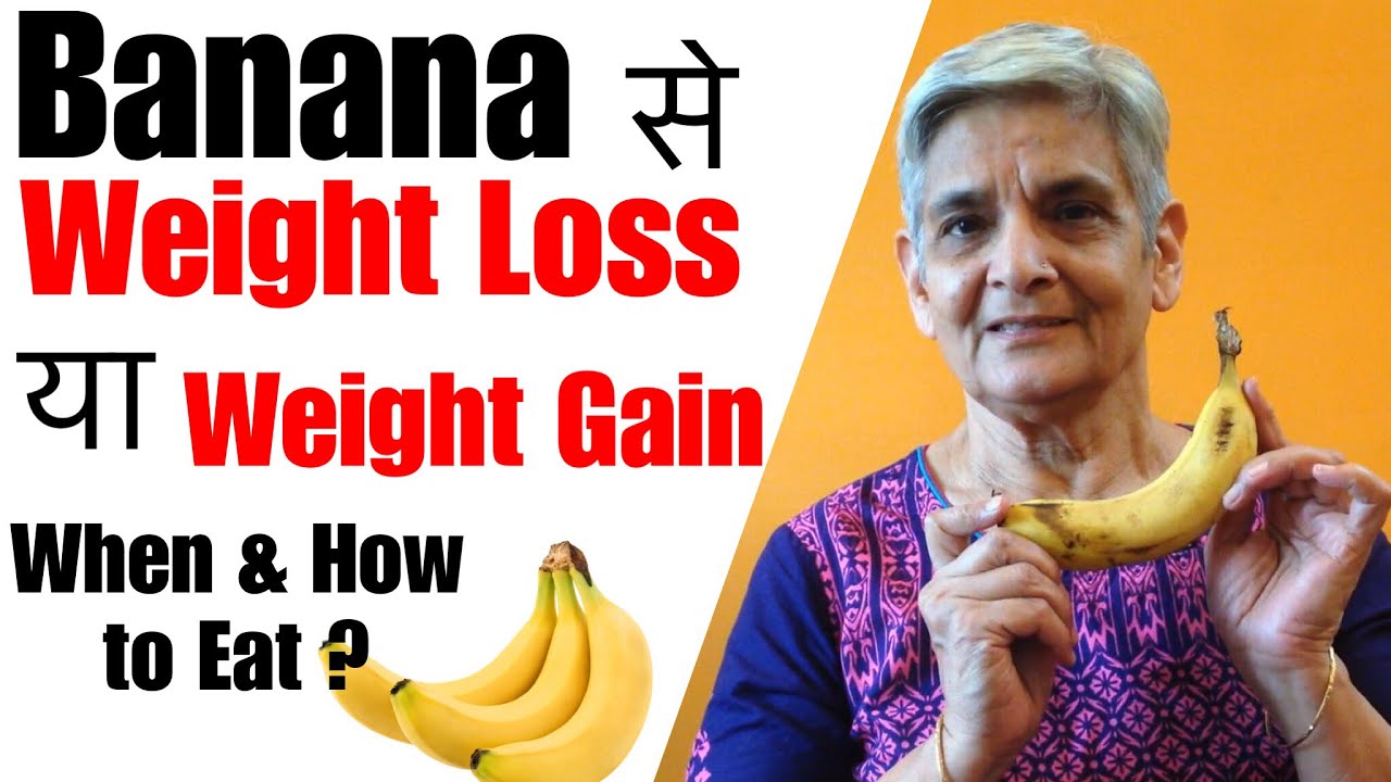 Is Banana good for Weight Loss or Weight Gain | How & When to Eat Banana to Lose Weight | In Hindi