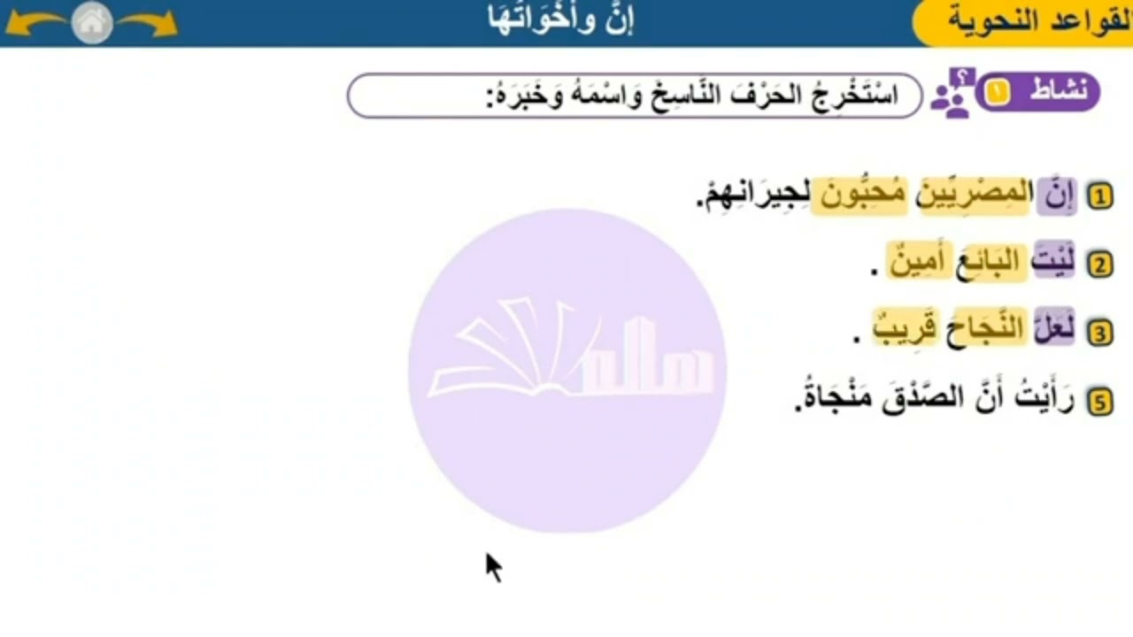 📚 مراجعة الإنقاذ | نحو الصف السادس الابتدائي | أهم القواعد 🚀الترم الأول أهم دروس النحو الجزء التانى